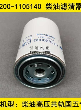 FH800808国五标准适配玉柴4115柴油滤清器FH800808柴油滤芯配件