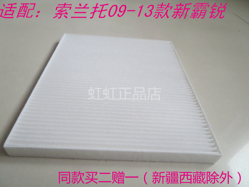 适配现代索兰托09-13款新霸锐空调滤芯 滤清器冷气格专用保养配件