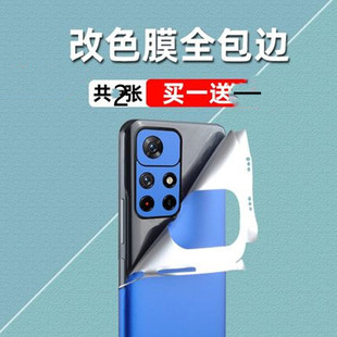 适用红米note11手机贴纸小米note11Pro后膜note11t Pro全身变色背贴pro+冰膜后盖彩膜潮边框膜改色全包边创意