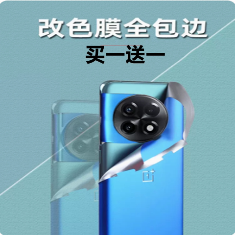 适用一加ACE2手机一加ACE2V改色膜背膜后膜全包+边框贴膜贴纸全身潮磨砂后壳膜后屏后盖变换色创意保护膜彩膜