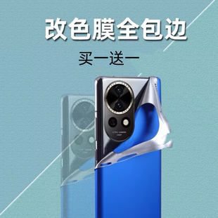 适用华为手机nova13改色膜华为nova13Pro背面膜pro后壳创意变换色保护膜贴膜贴纸全身后膜包边框磨砂后盖彩膜