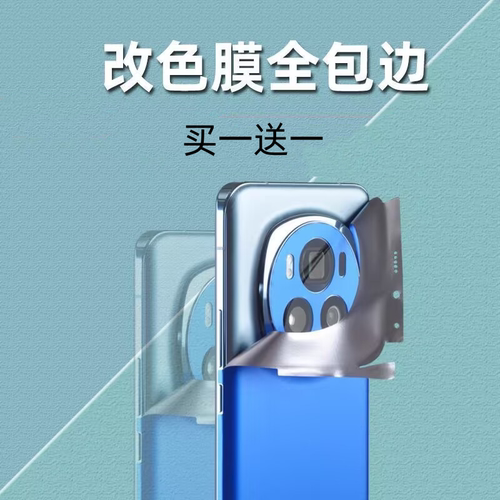 适用荣耀magic6手机贴纸华为魔术magic6pro后膜pro全身背膜变色冰膜后壳潮边框膜后盖改色全包边创意磨砂彩膜