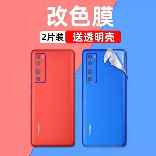 适用华为手机nova7改色膜华为nova7se背膜nova7pro后膜全身包边框后壳变换色保护膜贴膜贴纸后屏磨砂后盖彩膜
