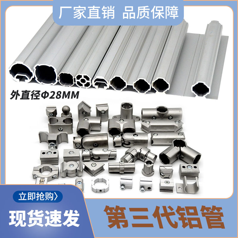 第三代铝合金精益管直径28mm43mm加强型线棒铝管接头复合管连接件