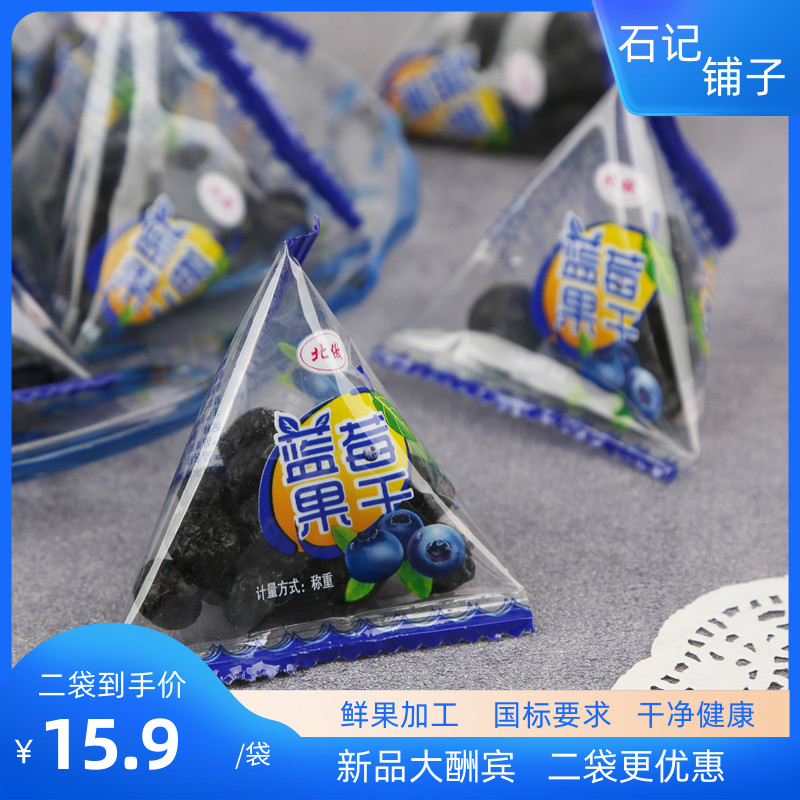 大兴安岭北傲蓝莓果干 原味独立包装休闲办公酸甜零食蓝莓干包邮