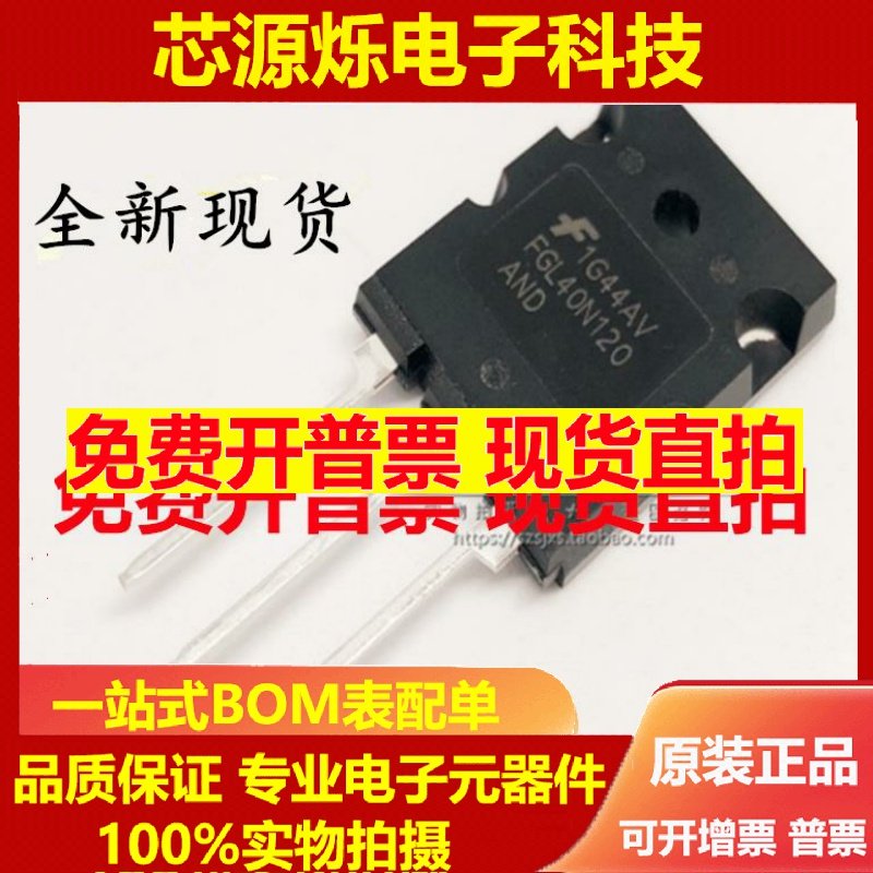 直拍全新 FGL40N120AND=TGL40N120FD 电焊机常用IGBT单管 可直拍
