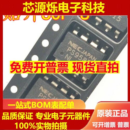 全新原装现货PS9587 贴片SOP-8 光耦 PS9587L 光电耦合器 R9587