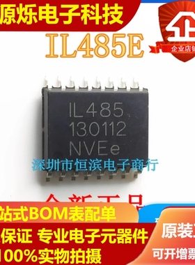 IL485E IL485 IL485W 隔离型RS485收发器 SOP16 全新正品