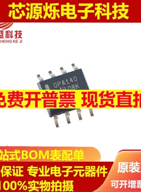 全新原装OPA140AIDR OPA140AID 丝印OPA140 运算放大器 封装SOP8