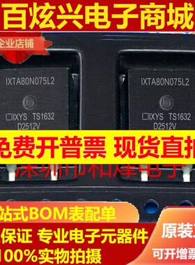 IXTA80N075L2 库存现货 TO-263 MOS场效应管 75V 80A 优先发货
