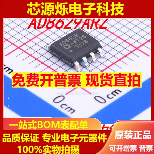 全新原装正品 AD8629ARZ  SOP-8 单电源轨到轨运算放大器IC 现货