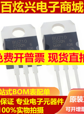 全新进口现货 BUZ10 TO-220 55V 23A N沟道 场效应MOS管 可直拍