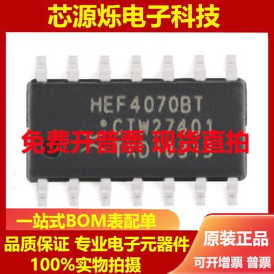 直拍全新原装 HEF4070BT SOIC-14 四路2输入异或门 贴片逻辑芯片