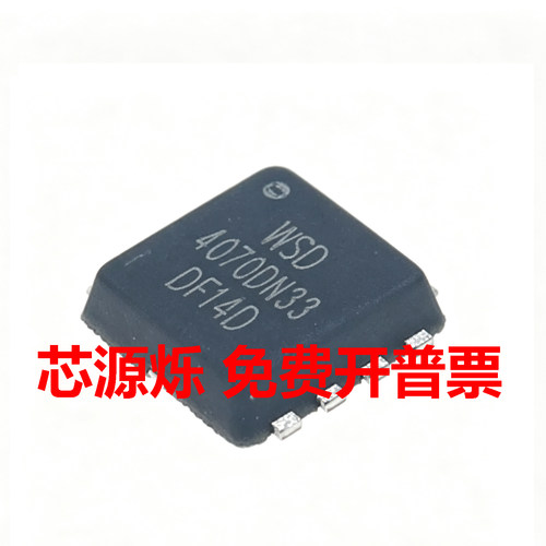 原装正品 WSD4070DN33 PDFN3333-8 N沟道 场效应管(MOSFET)