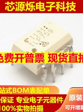 全新进口 TLP759 DIP-8直插 TLP759F1高速光耦光电耦合器贴片sop8