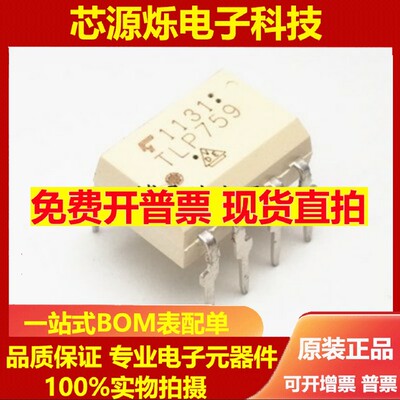 全新进口 TLP759 DIP-8直插 TLP759F1高速光耦光电耦合器贴片sop8