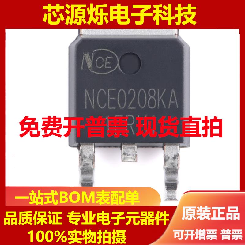 直拍全新原装 NCE0208KA TO-252 N沟道200V 8A 增强型功率MOS场效