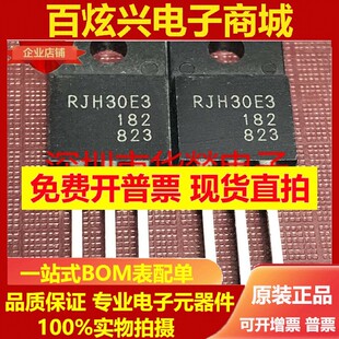 RJH30E2 全新进口现货 TO-220F MOS场效应管 360V 30A 现货供应