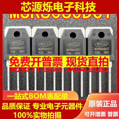 直拍全新 MUR8060DCT 80A600V TO-3P 逆变焊机配件 快恢复整流二