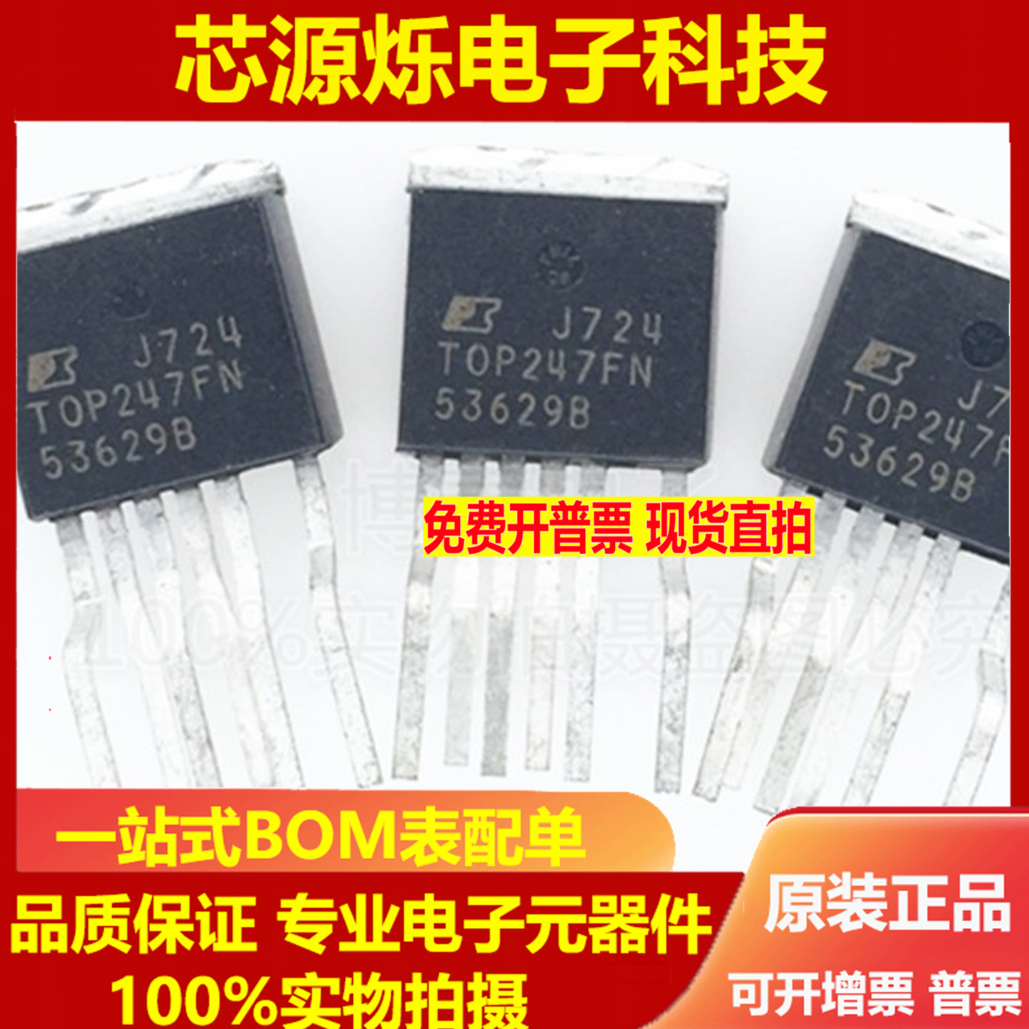 全新原装 TOP247FN TOP247F TOP247 电源管理芯片IC 直插TO-262