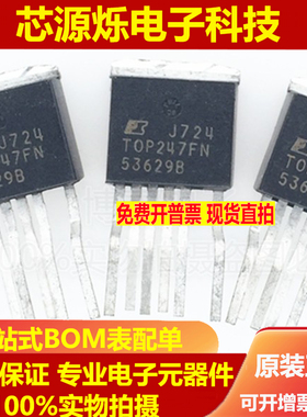 全新原装 TOP247FN TOP247F TOP247 电源管理芯片IC 直插TO-262