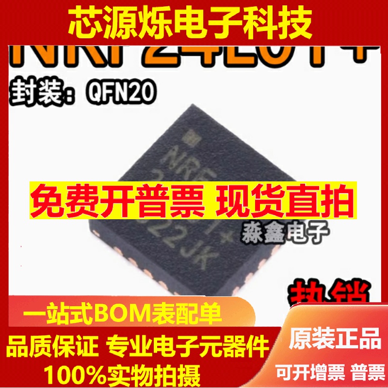 全新原装 NRF24L01 NRF24L01+ 24L01+ QFN20 射频芯片进口芯片