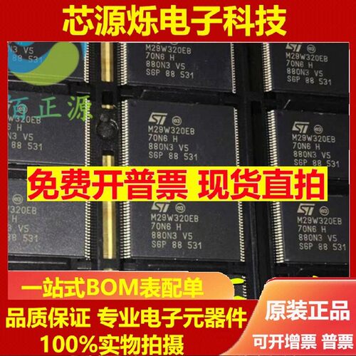 M29W320EB-70N6H M29W320EB 存储器芯片 贴片TSOP48 全新现货