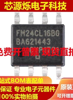 原装正品 贴片 FM24CL16B-GTR 16Kbit I2C接口FRAM铁电存储器芯片