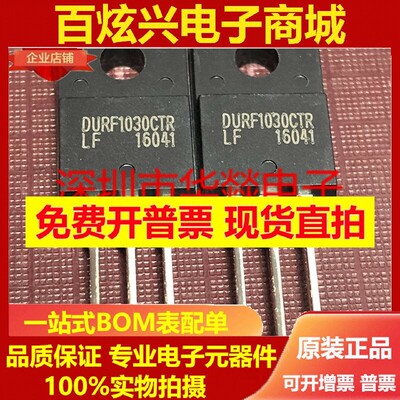 DURF1030CTR 全新现货TO-220F 场效应管 300V 5A 现货供应 可直拍
