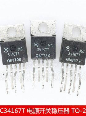 全新原装 MC34167T 电源开关稳压器 TO-220