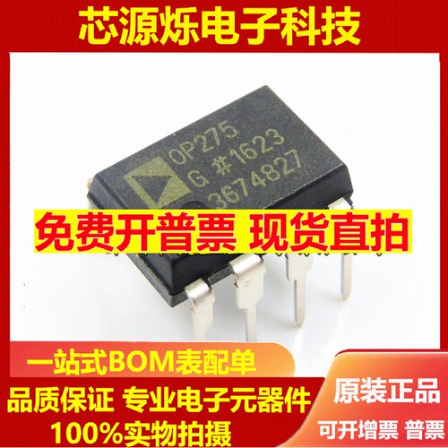ADI全新OP275G进口发烧音频