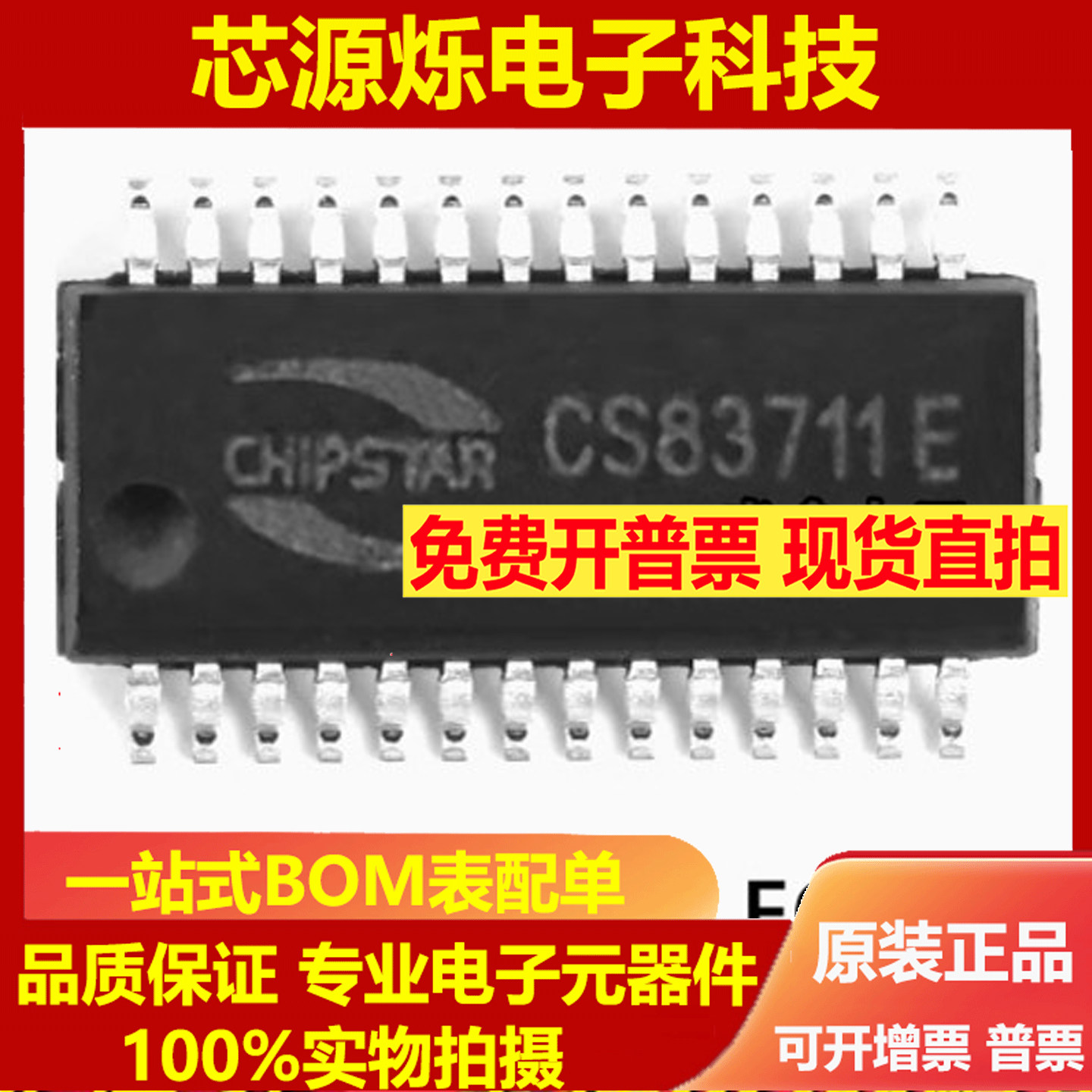 全新原装 CS83711E 全新 2*16.5W双声道D类音频功放芯片 EQA28