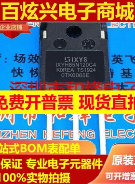 IXYH85N120C4  库存现货 TO-247 MOS场效应管 优先发货 可直拍