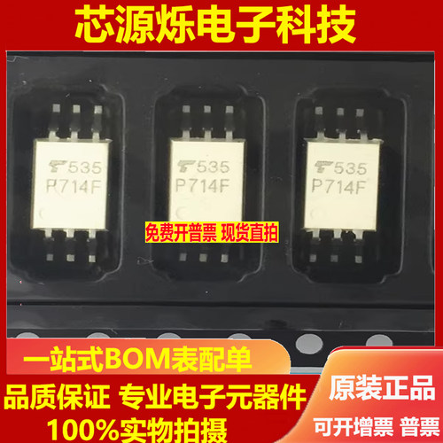 可直拍 全新原装 P714F TLP714F 贴片SOP-6 光耦 进口现货 TLP714