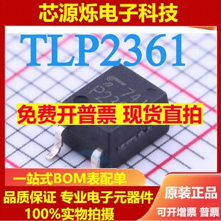 全新原装进口 TLP2361 SOP5 P2361 贴片 高速光耦 隔离器TLP2361V