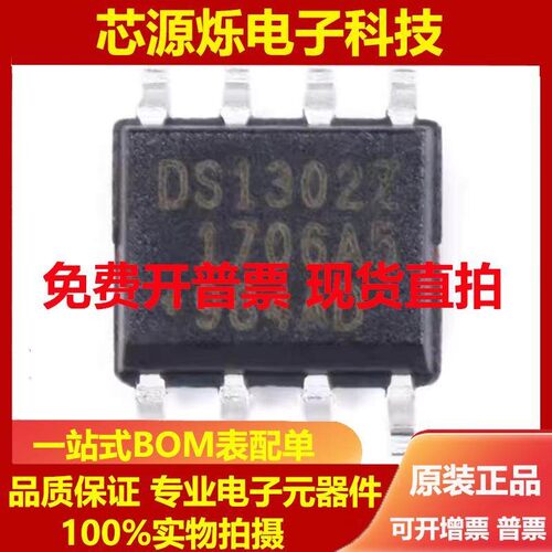 原装正品 DS1302ZN+T&R DS1302Z 封装SOP-8 可慢速充电时钟芯片