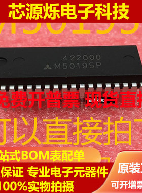 M50195 M50195P 直插DIP  混响功放芯片 集成  质量保证 优势供应