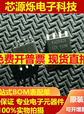 贴片全新原装UC3842AN=KA3842B=TL3842P=开关电源管理芯片