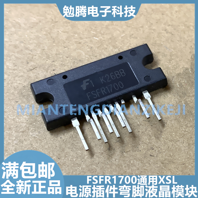 FSFR1700 FSFR1700XSL弯脚液晶电源模块全新原装全新原装进口