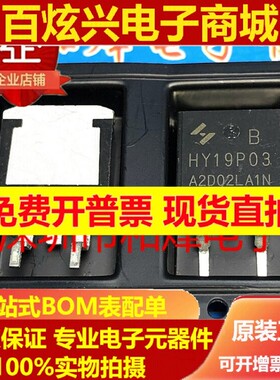 HY19P03B 库存现货 TO-263 MOS场效应管 30V -90A 优先发货
