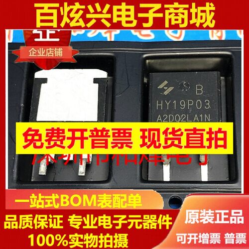 HY19P03B 库存现货 TO-263 MOS场效应管 30V -90A 优先发货