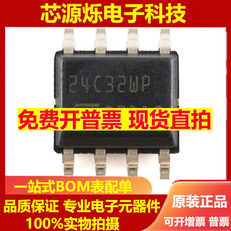 直拍全新原装 M24C32-WMN6TP 丝印24C32WP SOP-8 串行I2C总线EEPR