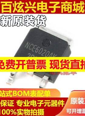10个原装正品 NCE6020AK 60V/20A MOS场效应管N沟道 封装TO-252-2
