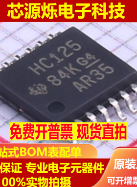 全新原装进口 74HC125PW SN74HC125PWR 丝印HC125 贴片TSSOP14