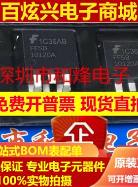 FFSB10120A 库存现货 TO-263 MOS场效应管 10A 120V 优先发货