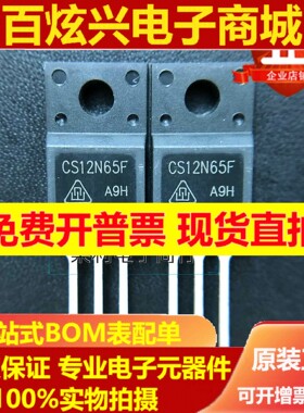 CS12N65F 12N65全新原装 TO-220F 12A 650V MOS场效应管 诚信实拍