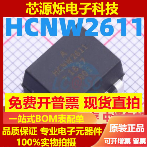 可直拍 现货HCNW2611 HCNW2611-500E HCNW-2611 SOP8 全新原装