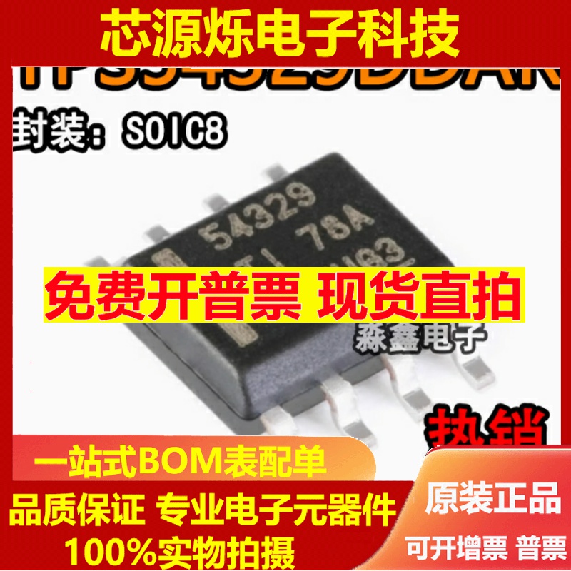 全新 TPS54329 TPS54329DDAR 54329 TPS54329EDDAR 54329E 可直拍