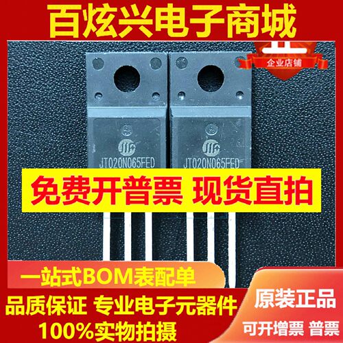 JT020N065FED 通用JCS20N65FH 全新 TO-220F MOS场效应管 20A650V