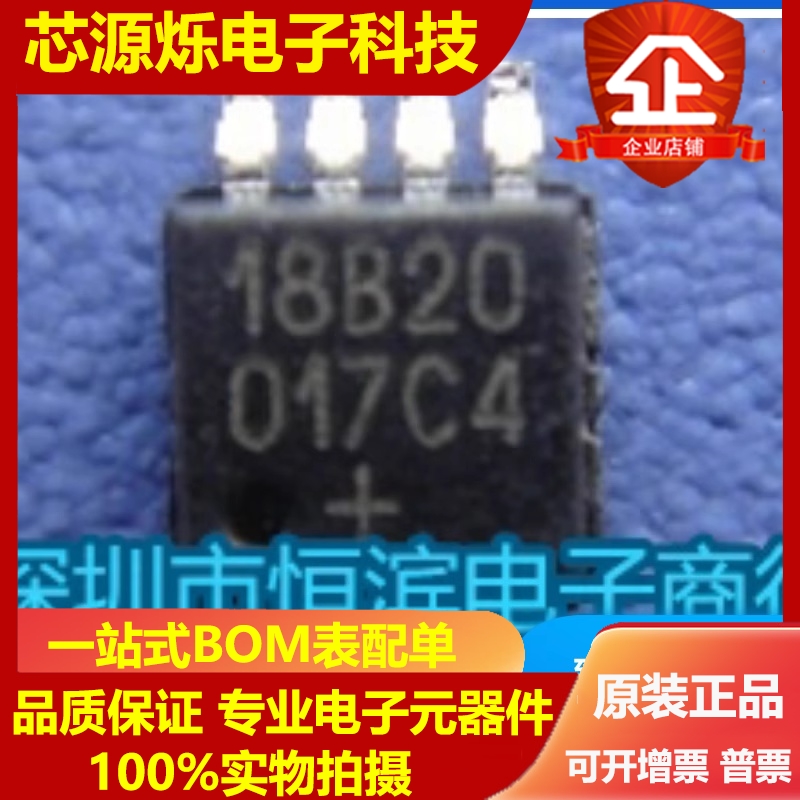 DS18B20U+ DS18B20U 数字温度传感器 MSOP8 全新正品